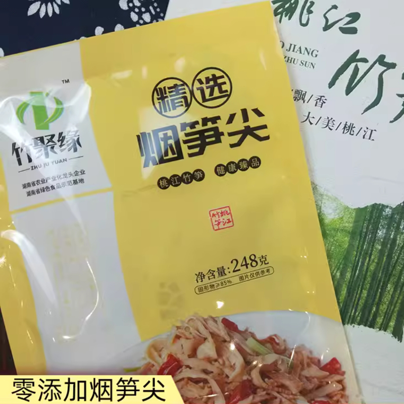 竹聚缘 烟笋尖 Smoked bamboo shoot tip 248g