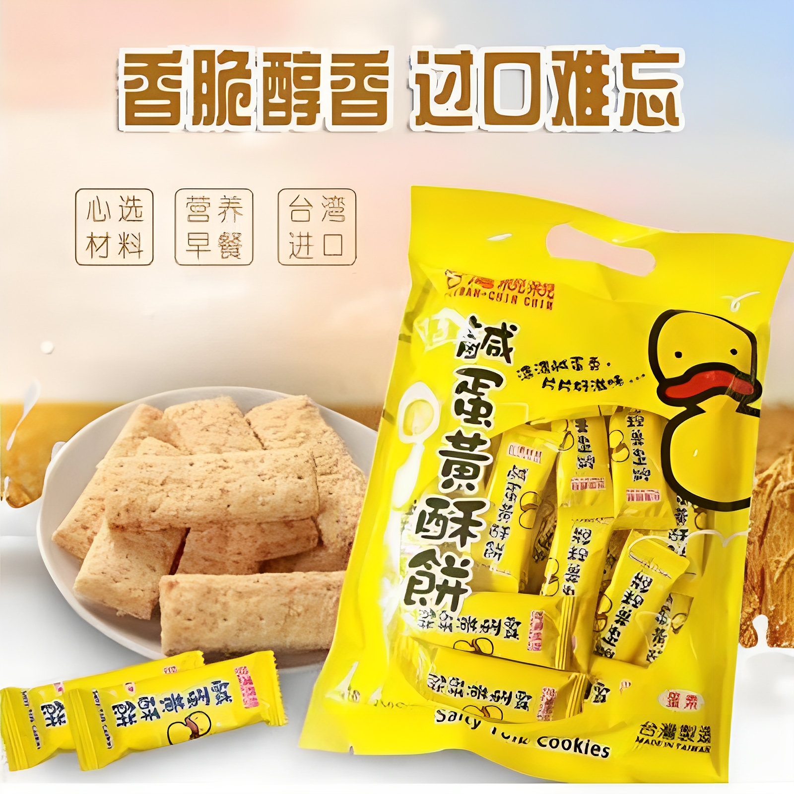 亲亲 咸蛋黄酥饼 Biscuit Salty Duck Egg Yolk 250g